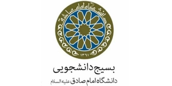 دانشگاه امام صادق