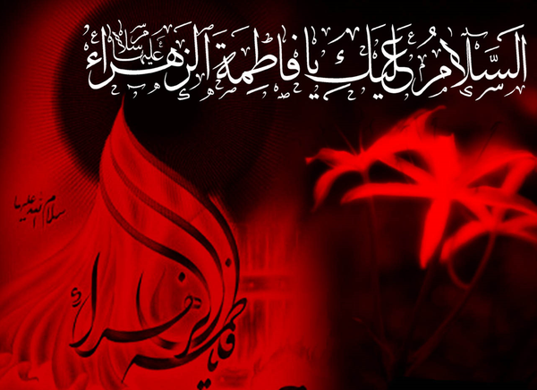 حضرت زهرا