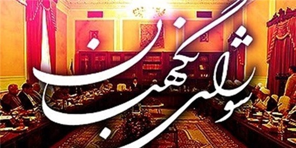 شورای نگهبان