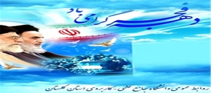 بنر دهه فجر