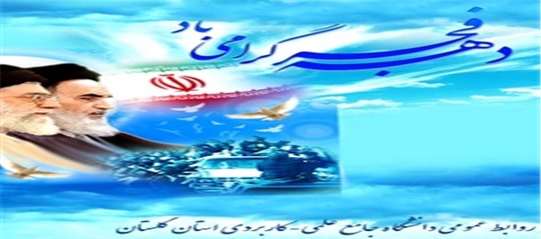 بنر دهه فجر