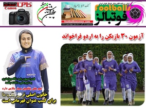 روزنامه‌های ورزشی سه‌شنبه 22 آذر 1401