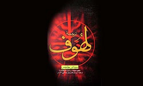 لهوف