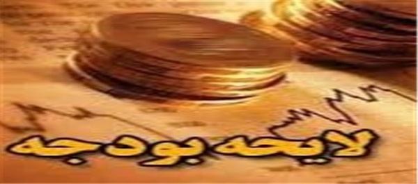 بودجه