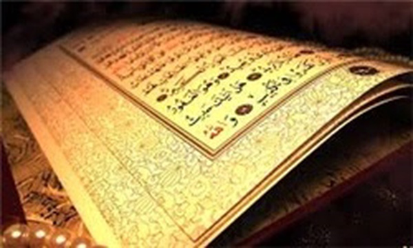 قرآن