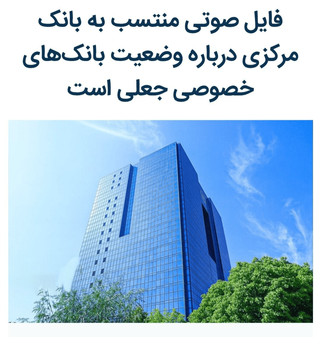 کدام اخبار پنجم آبان شایعه بود؟