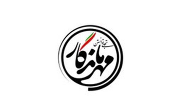 مهر  ماندگار