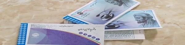 اعتبار بیمه‌شدگان تأمین اجتماعی