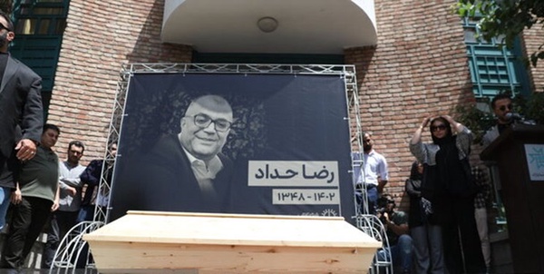 حداد