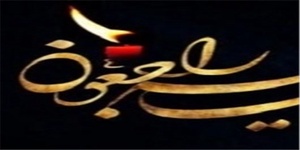تسلیت