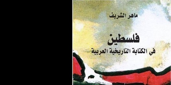 فلسطین