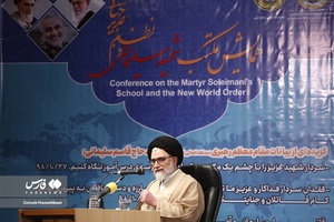 همایش مکتب شهید سلیمانی و نظم جدید جهانی