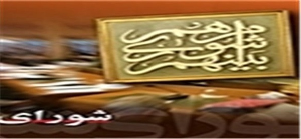 شورای شهر