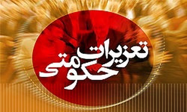تعزیرات حکومتی