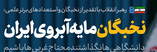 تصویر سربرگ نمایه‌ی ‌انجمن صنفی هیات علمی وزارت خانه‌های علوم و بهداشت‌