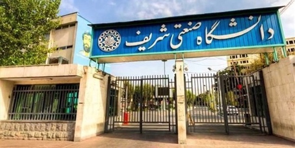 دانشگاه شریف