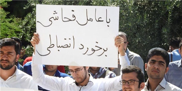 تجمع دانشگاه رازی کرمانشاه