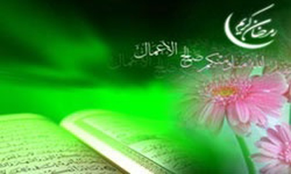 ماه رمضان ماه بهار دلها