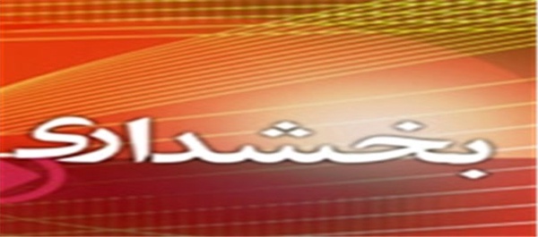 بخشداری
