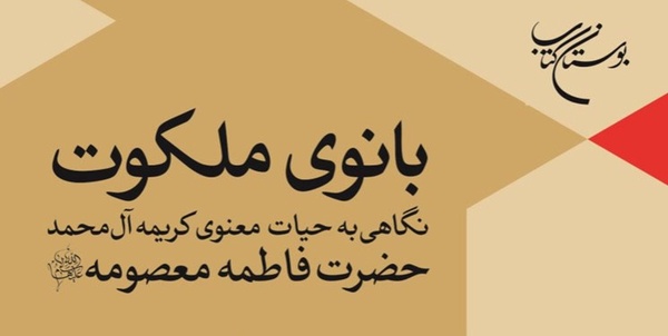 کتاب «بانوی ملکوت» 