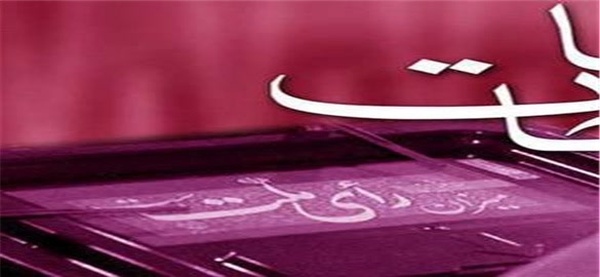 انتخابات