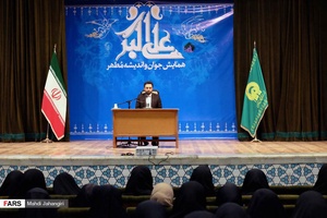 همايش «جوان و انديشه مطهر»