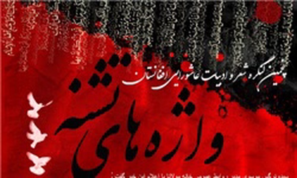 سوگوارع شعر عاشورایی