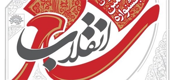 شعر انقلاب