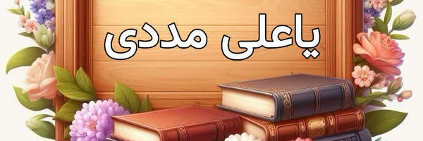 تصویر سربرگ نمایه‌ی ‌زینب مصدقی‌