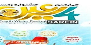 اردبیل-سرعین
