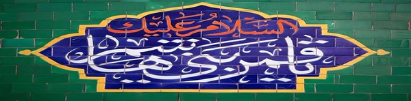 حضرت عباس