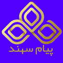 تصویر نمایه‌ی ‌پیام سهند‌