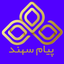 تصویر نمایه‌ی ‌پیام سهند‌