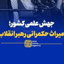 تصویر نمایه‌ی ‌انجمن صنفی هیات علمی وزارت خانه‌های علوم و بهداشت‌