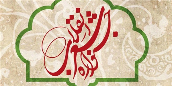 جشنواره شعر انقلاب