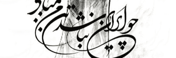 تصویر سربرگ نمایه‌ی ‌علی راد‌