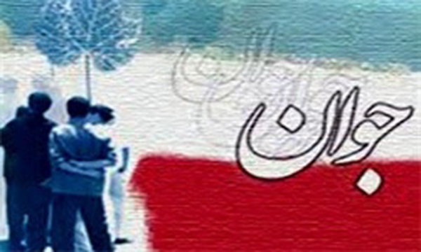 جوان و فعالیت اجتماعی