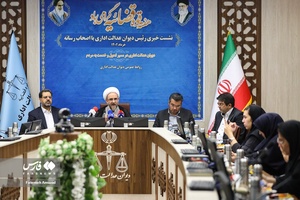 نشست خبری رییس دیوان عدالت اداری