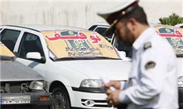 توقیف خودرو