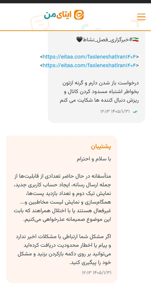 پیام اولیه درخواست رفع مسدودی و پاسخ ایتای من