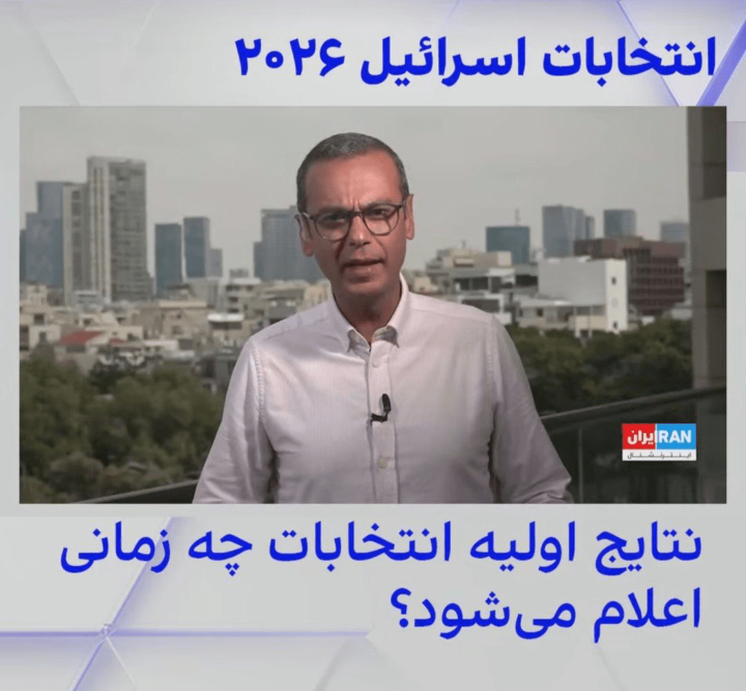 اینترنشنال نشان داد چرا اسرائیلی است!