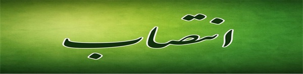 انتصاب
