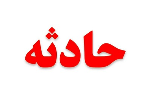 حوادث رانندگی