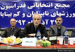  مجمع عمومی فدراسیون ورزشهای نابینایان وکم بینایان