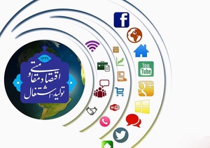 اقتصاد مقاومتی