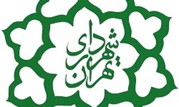 شهرداری تهران