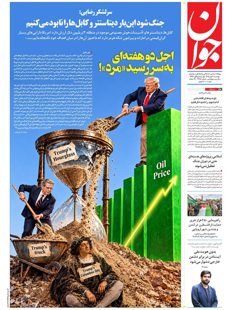 صفحه اول روزنامه‌های دوشنبه ۲۰ مهر ۱۴۰۵