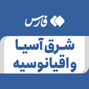 تصویر نمایه‌ی ‌شرق آسیا و اقیانوسیه‌