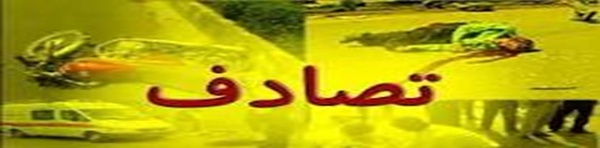 تصادف