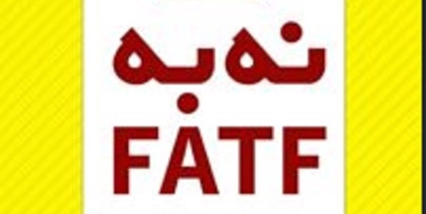 نه به FATF